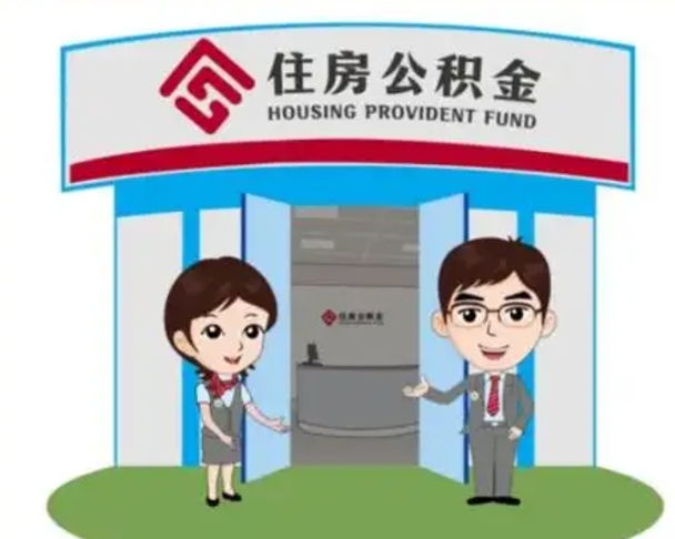 长沙装修可以用住房公积金么（装修能使用公积金吗）